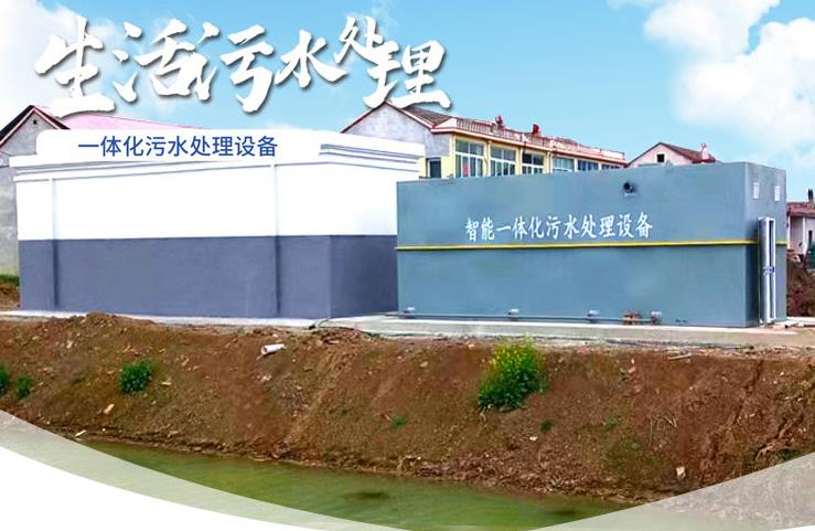 富平一体化生活污水处理设备
