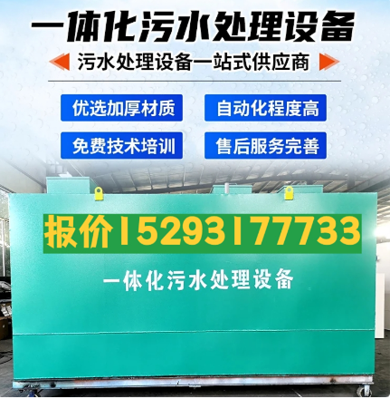 富平一体化污水处理设备 污水处理设备生产厂家