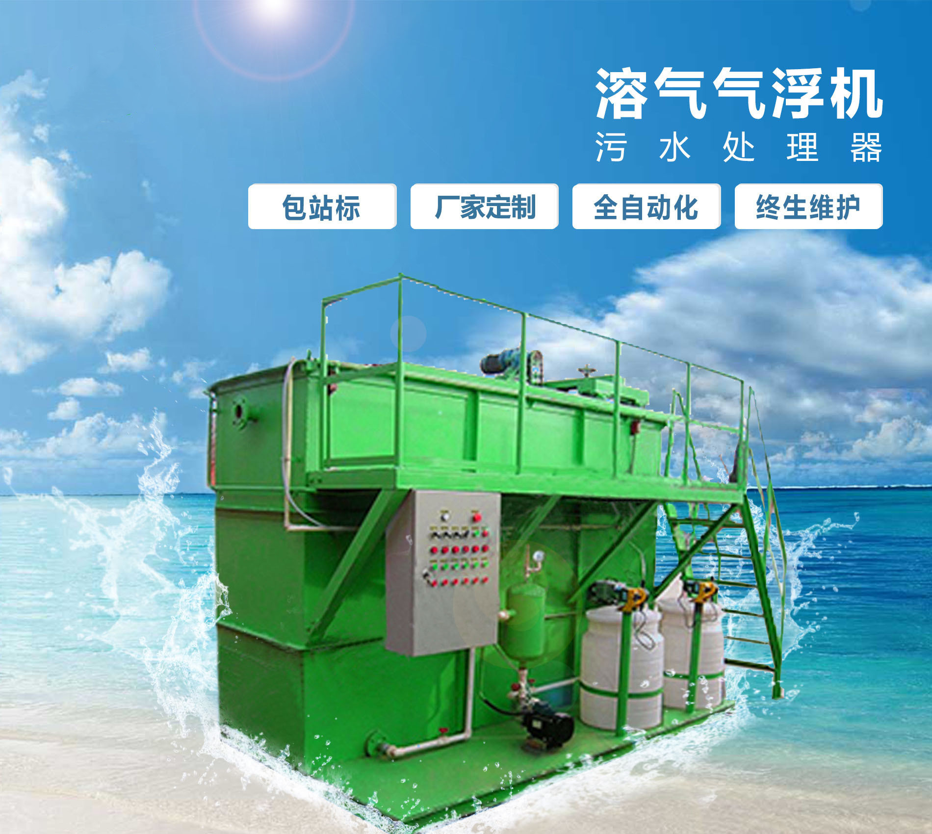 富平溶气气浮机