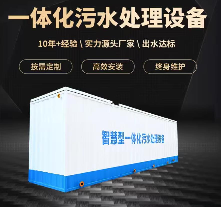 富平一体化污水处理设备_生活污水处理_甘肃嘉源通环保